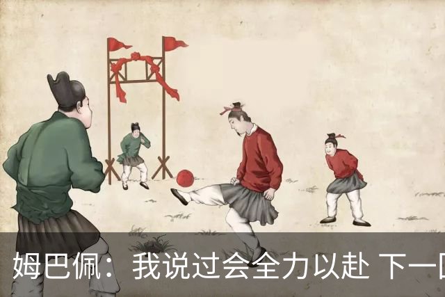 姆巴佩：我说过会全力以赴 下一回合继续攻击皇马